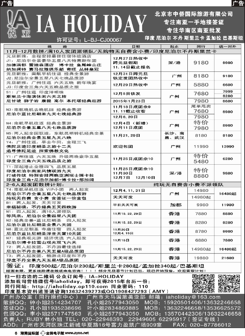 B006 悦亚之旅南亚散拼／地接／自由行／签证