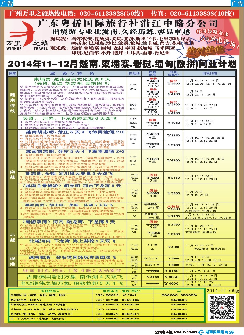 B彩029 万里之旅-中南半岛柬埔寨，越南，缅甸，老挝同业计划
