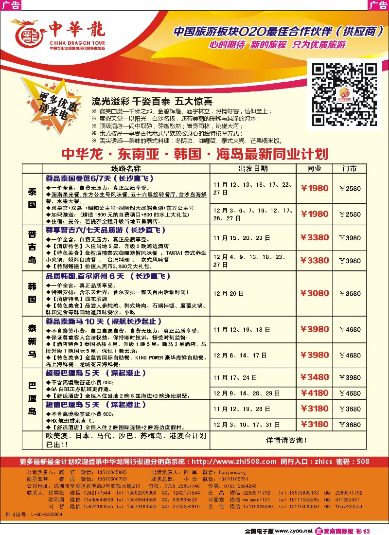 R彩013 中华龙·东南亚全国联运