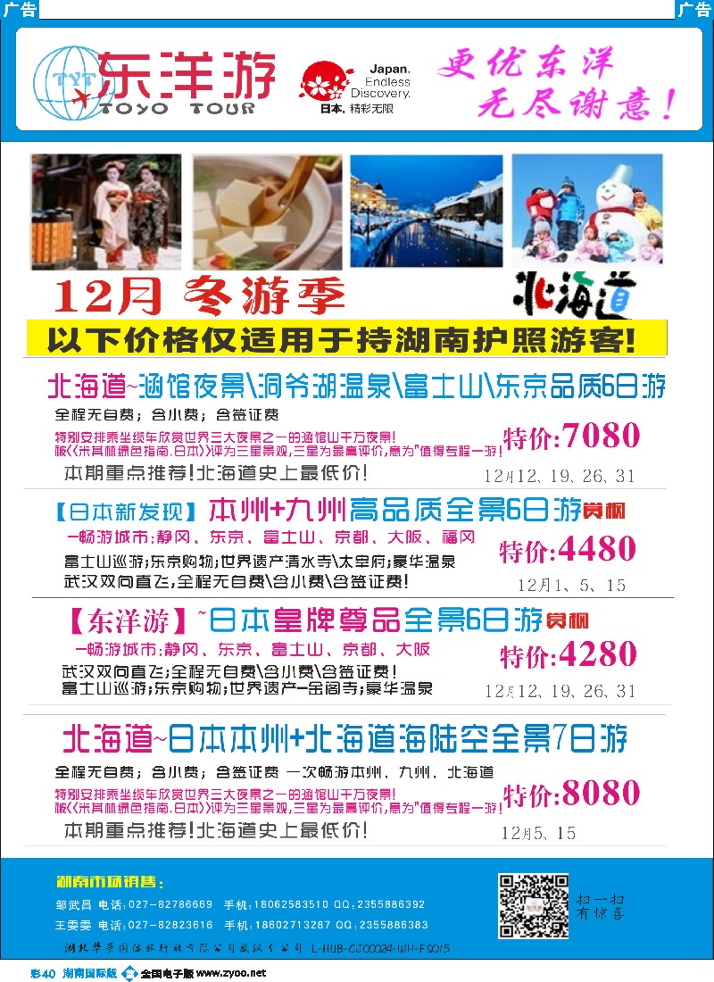 B彩040 东洋游-专业日韩旅游批发商