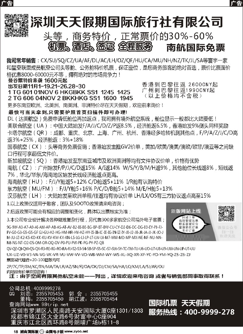 R018 深圳天天假期-特价国际机票