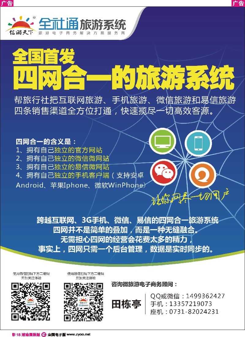 R彩018 全社通旅游系统