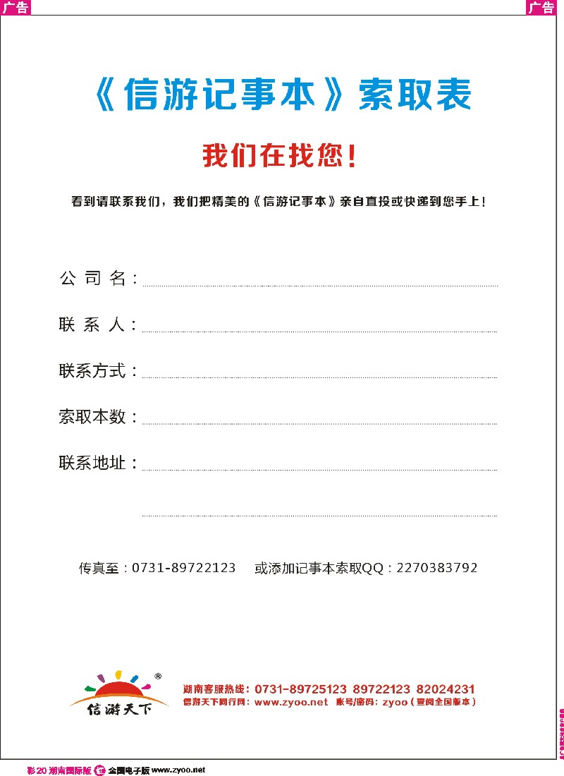 R彩020 信游记事本索取表