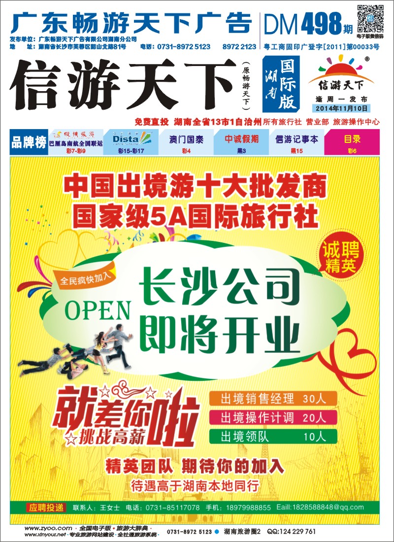 环境国旅—长沙公司即将开业