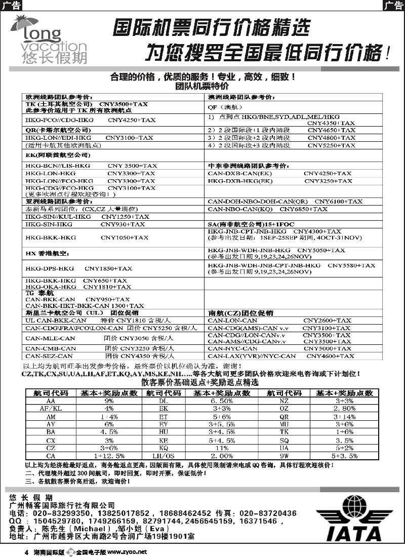 B004 悠长假期——国际团队机票／散客机票