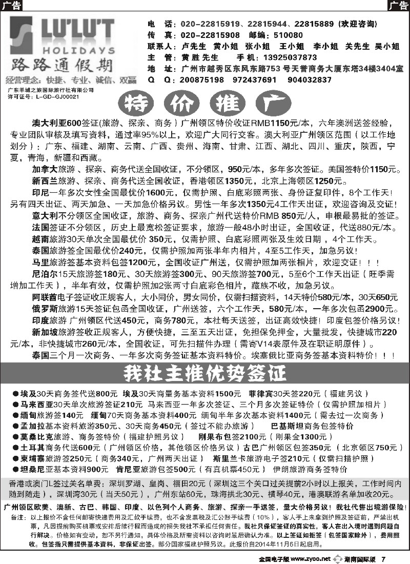 B007 路路通签证同行报价