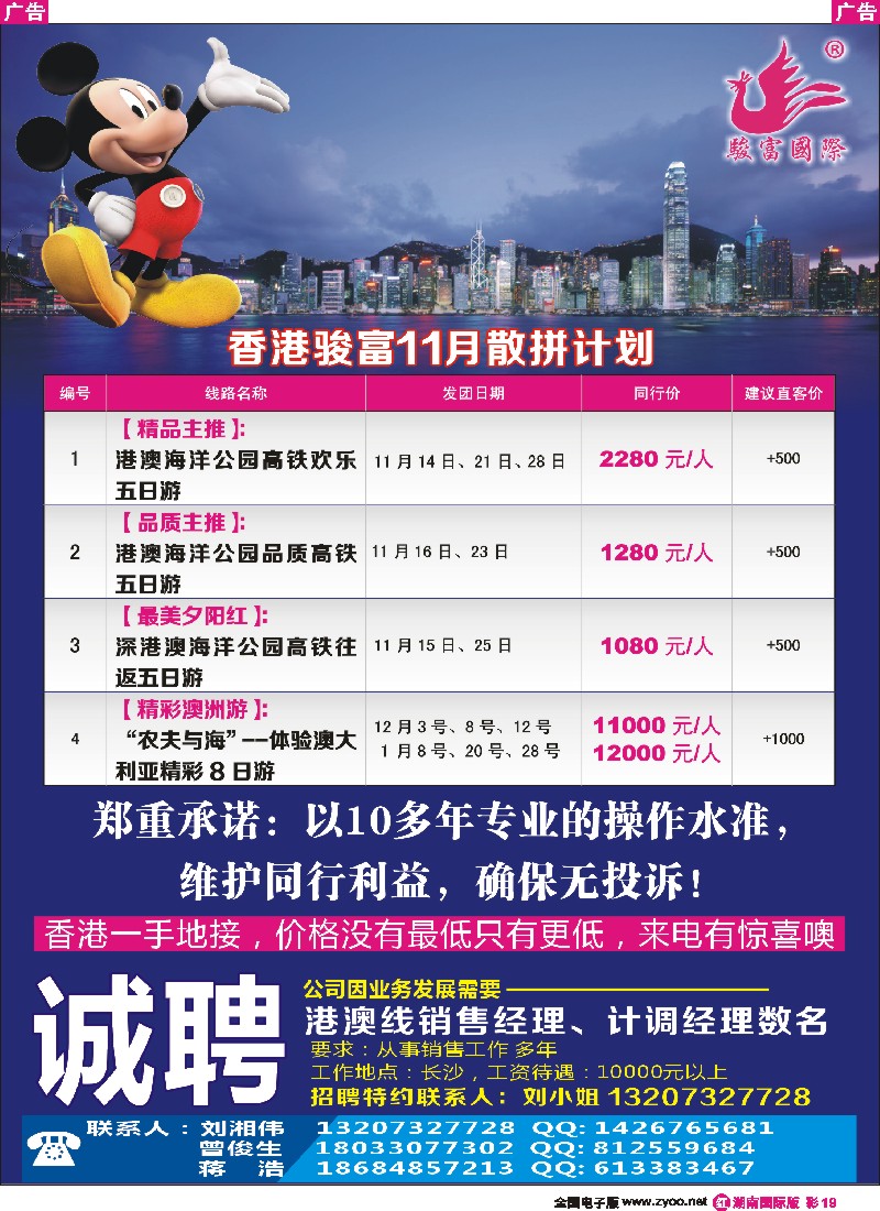 R彩019 香港骏富国际旅行社-港澳／常规／半品／散拼计划