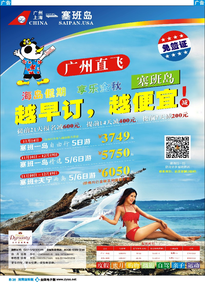 B彩038 美国塞班岛&天宁岛-天宁皇朝假期