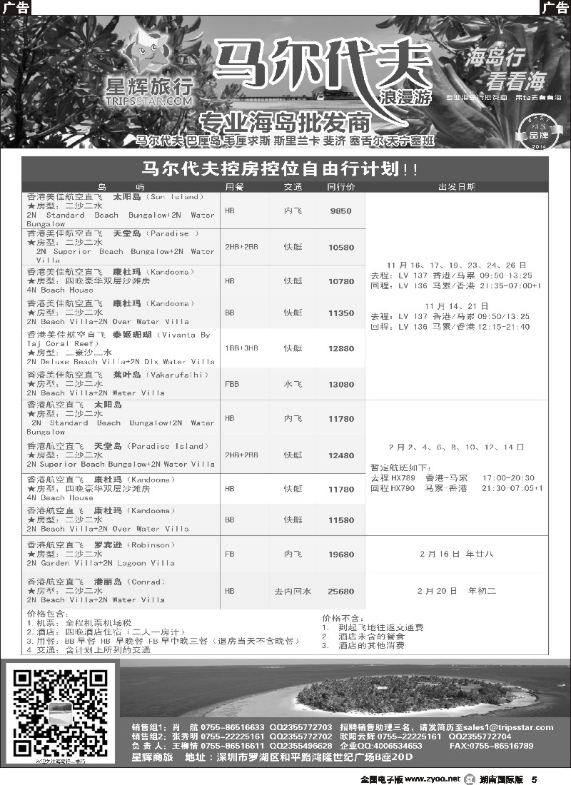 R005 星辉假期-马尔代夫计划