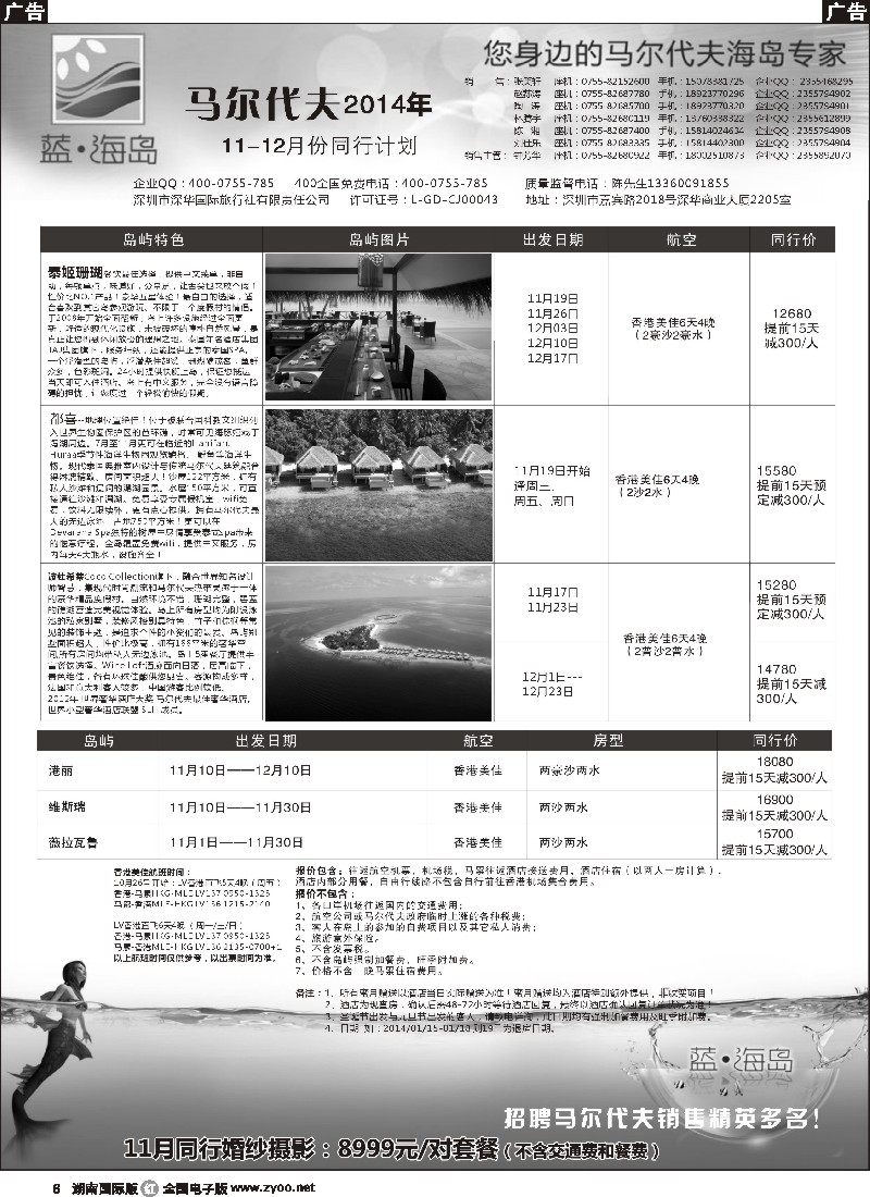 R006 蓝海岛 马尔代夫专线 婚纱促销
