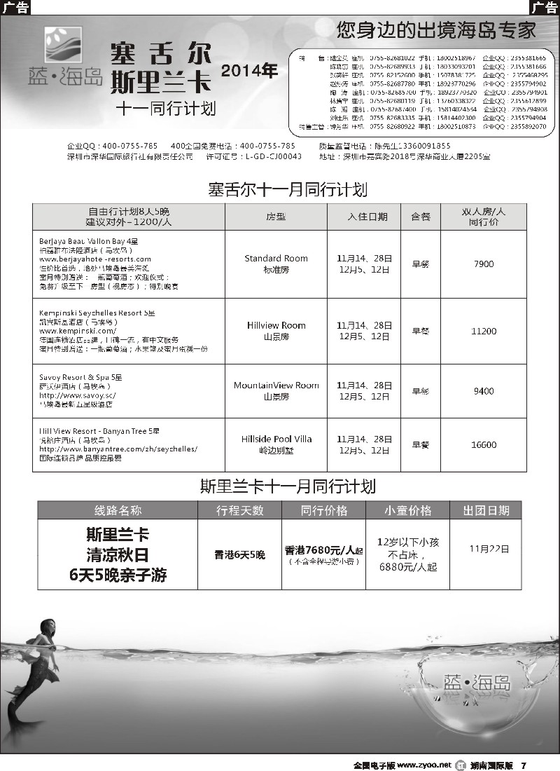 R007 蓝海岛 塞班／斐济专线