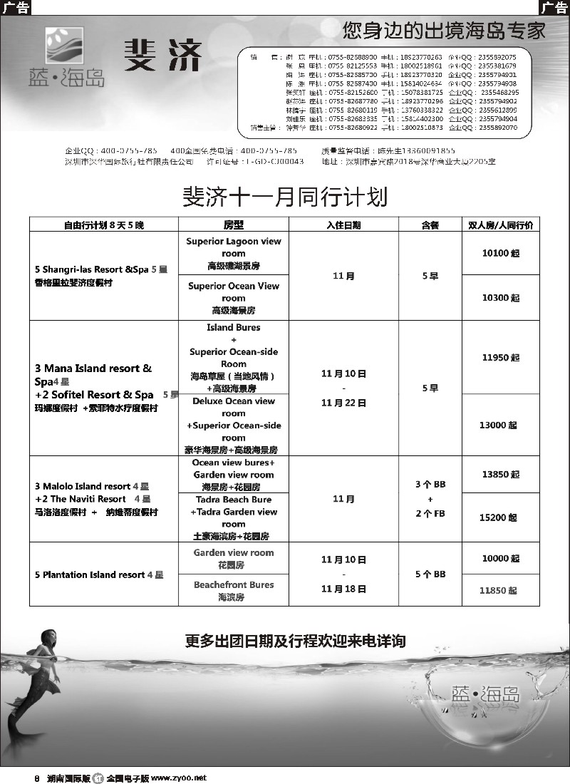 R008 蓝海岛 斯里兰卡／塞舌尔专线