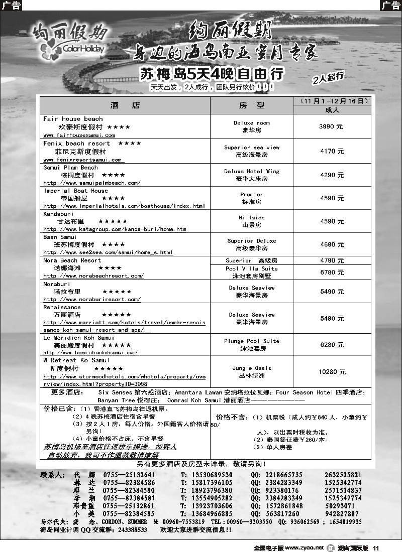 R011 绚丽假期--其他高端海岛计划