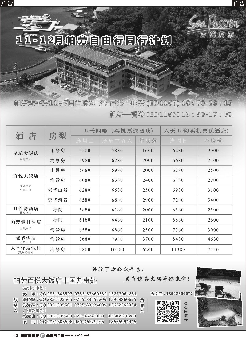 R012 帕劳香港直飞百悦包机