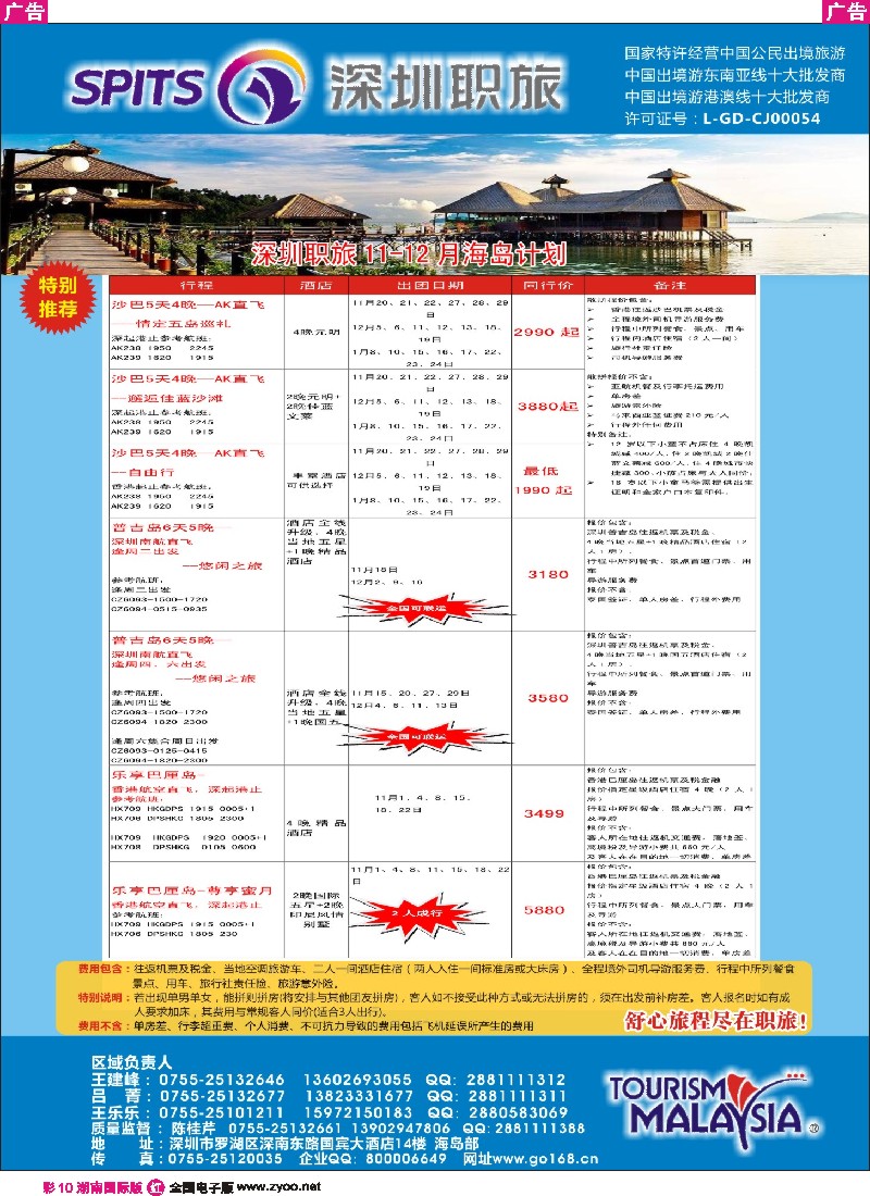 R彩010 深圳职旅总部-海岛线最新同行计划