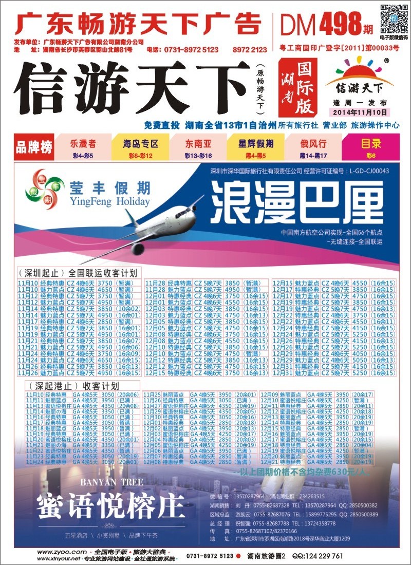 深华国旅莹丰假期 巴厘岛最新出团计划