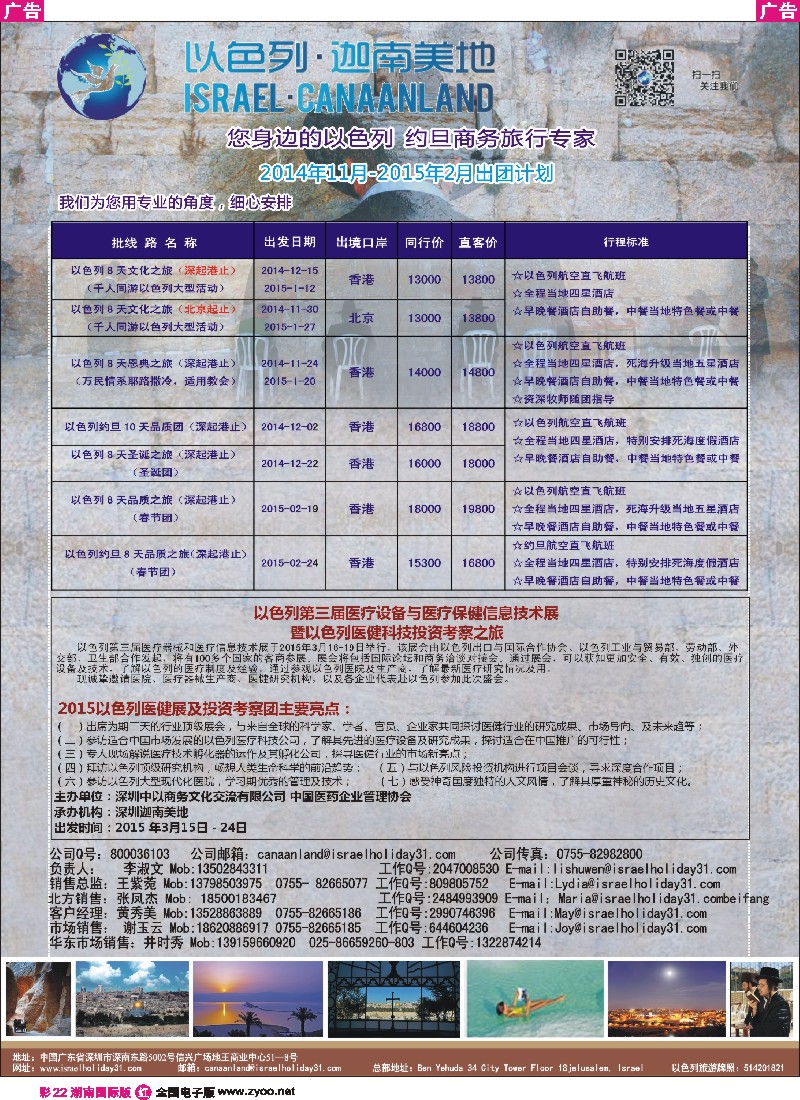 R彩022 以色列·迦南美地 您身边商务旅行专家