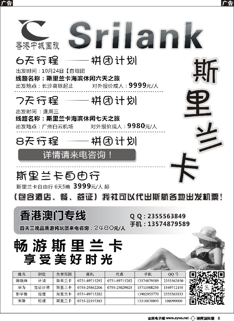 B005 中城假期-期里兰卡专线