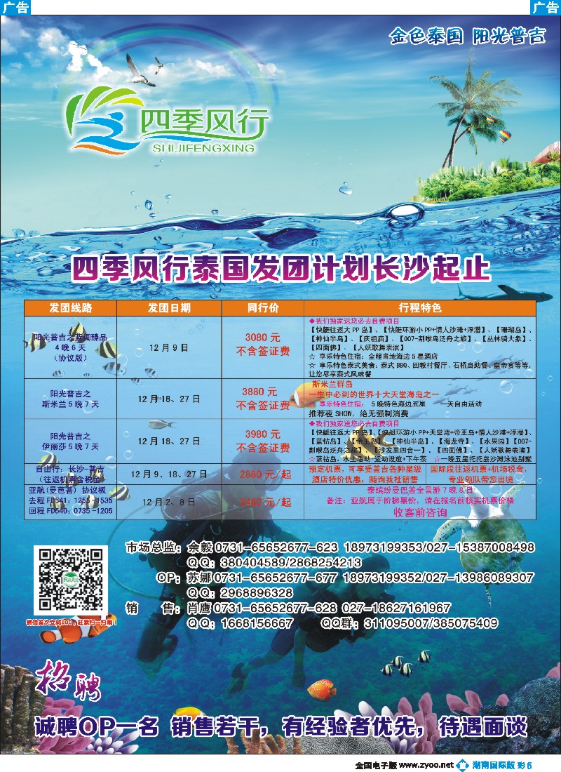 B彩005 四季风行－泰国普吉岛专线