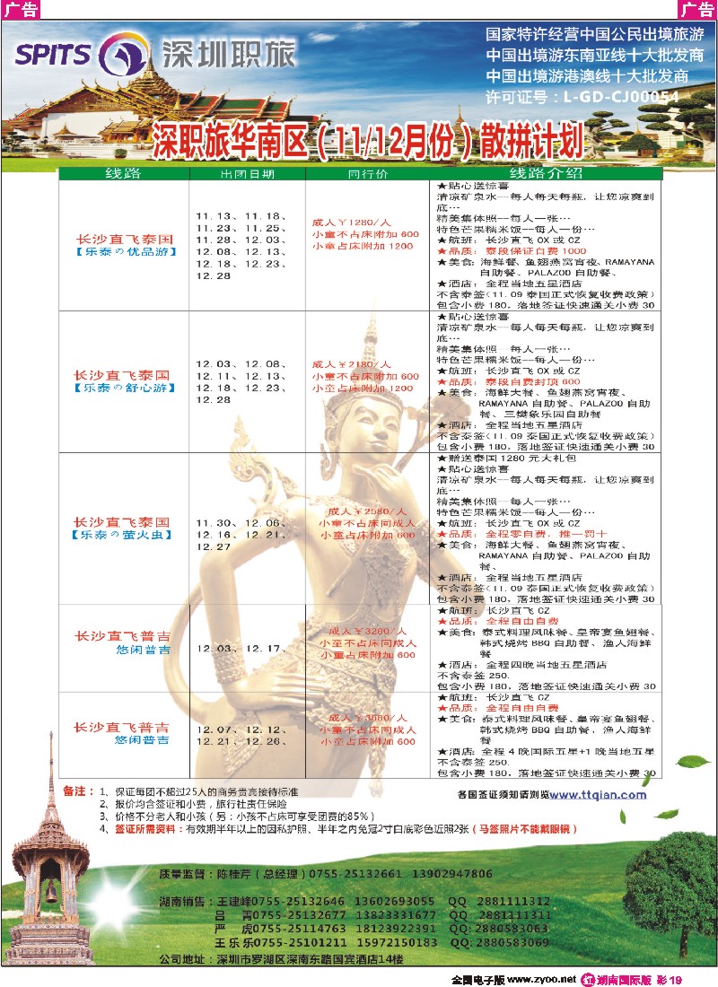 R彩019 深圳职旅总部-东南亚最新同行计划