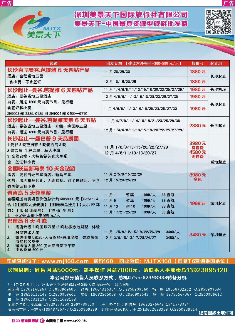 R彩020 美景天下-东南亚11-12月散拼