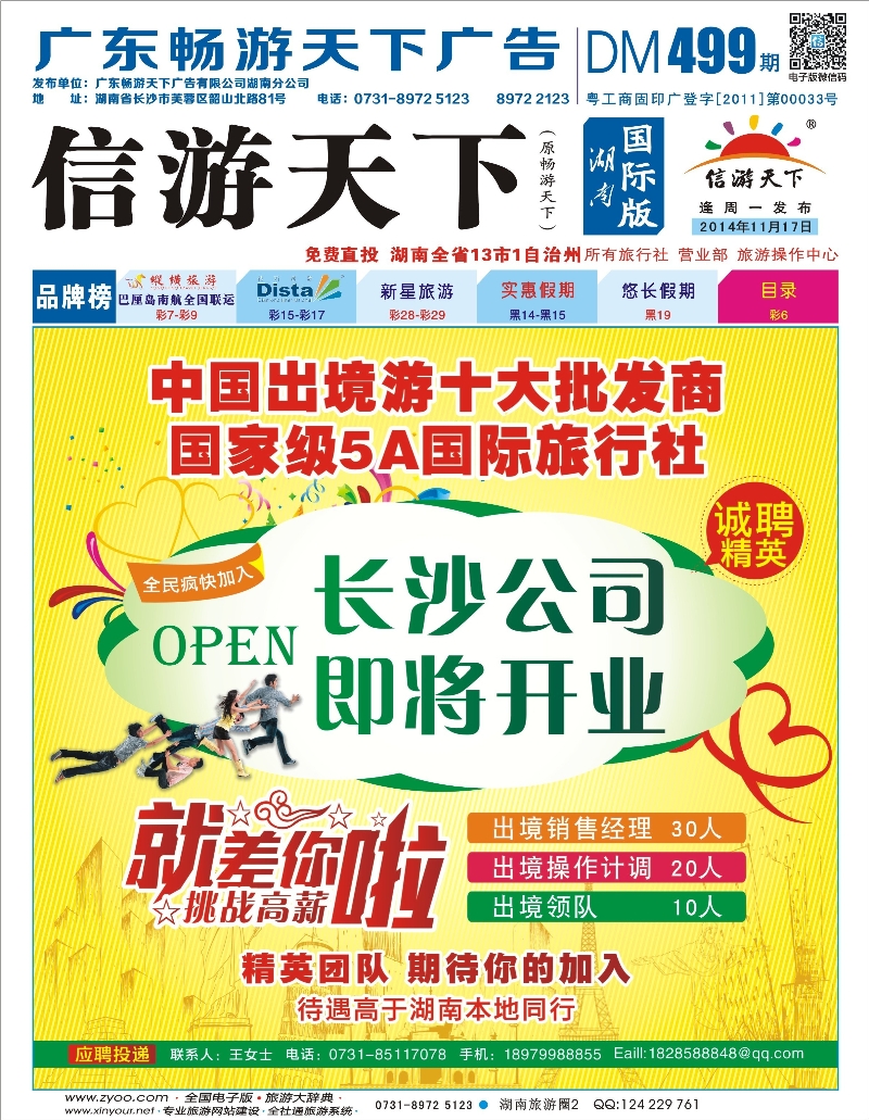 环境国旅—长沙公司即将开业