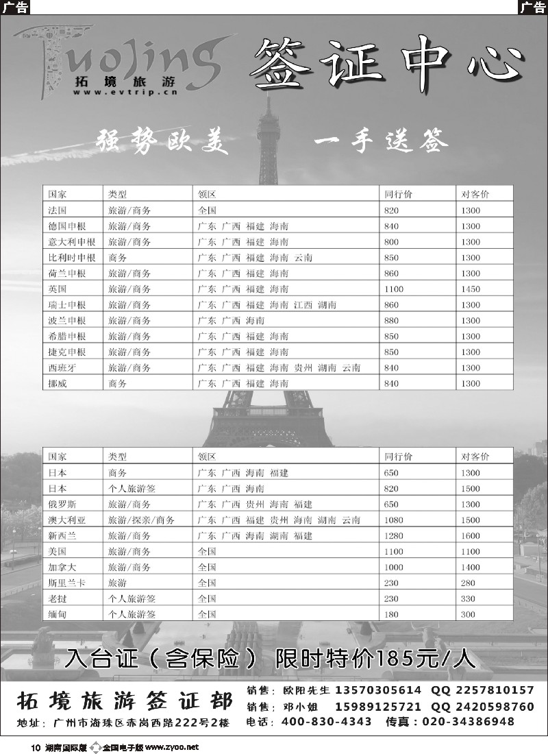 B010 拓景旅游签证中心：各国特惠签证