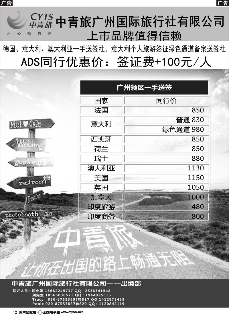 B012 中青旅--同行签证报价
