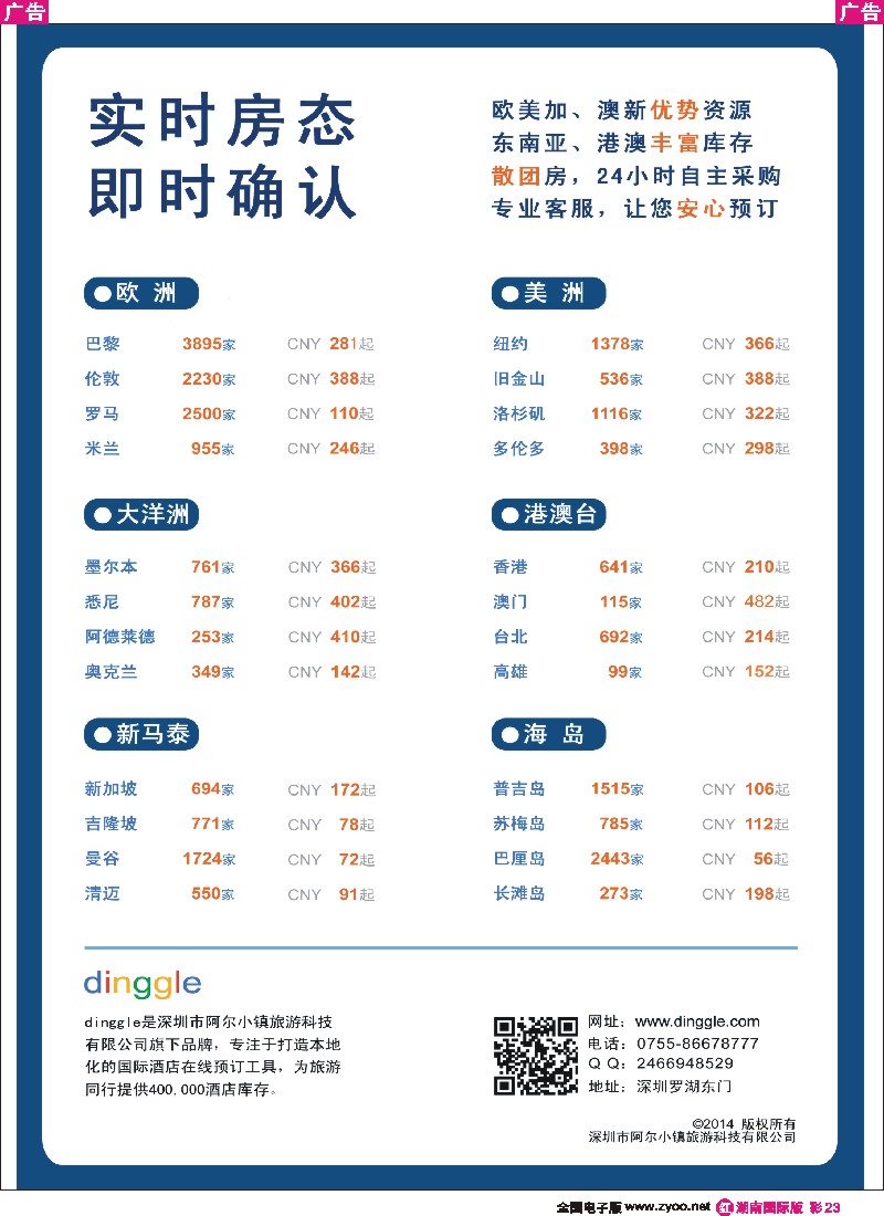 R彩023 dinggle——国际酒店在线预订工具