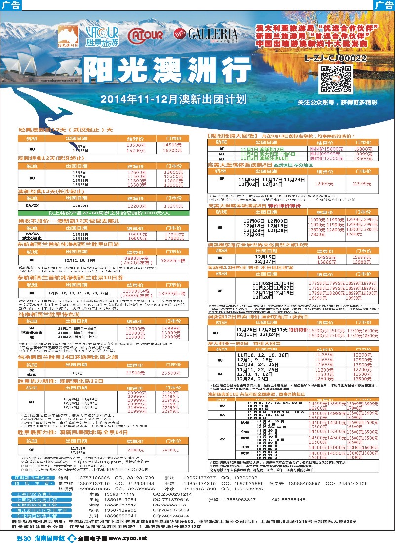 B彩030 阳光澳洲行-胜景旅游