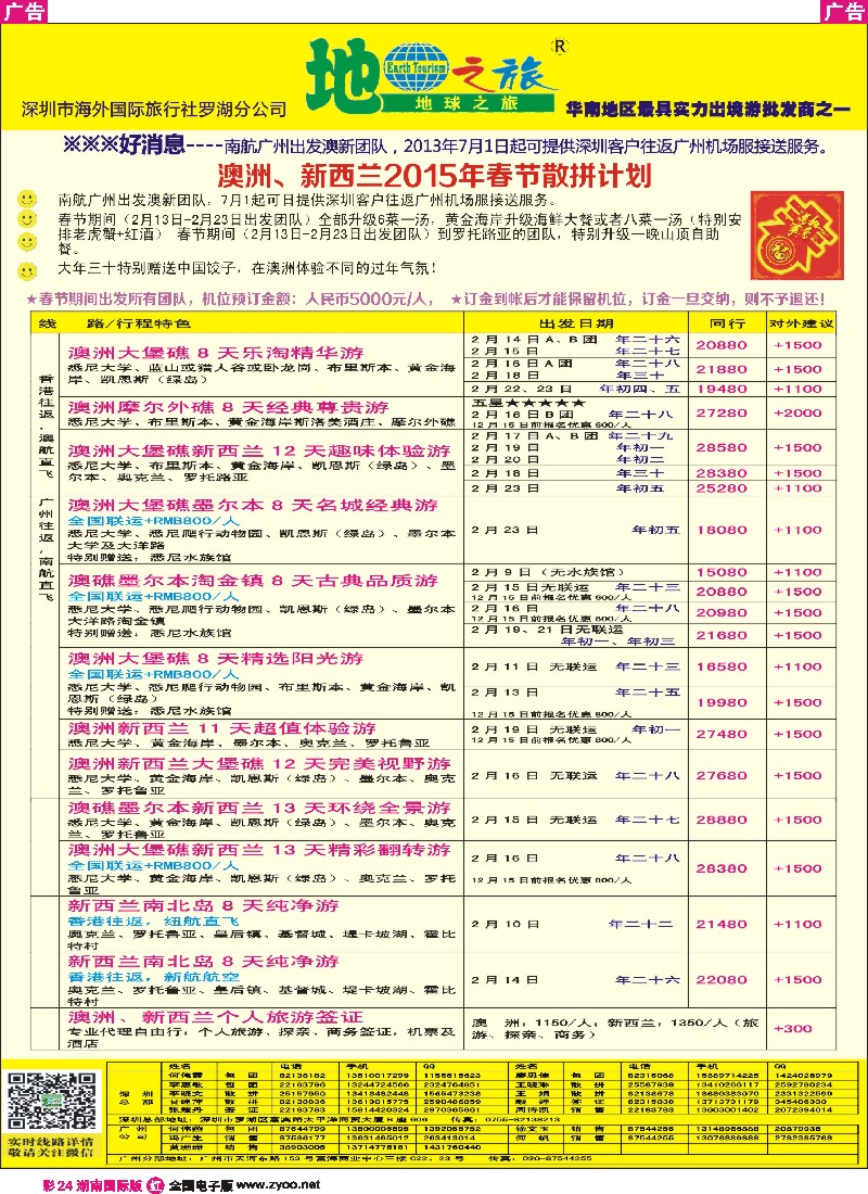 R彩024 地球之旅-澳新2015年春节出团计划