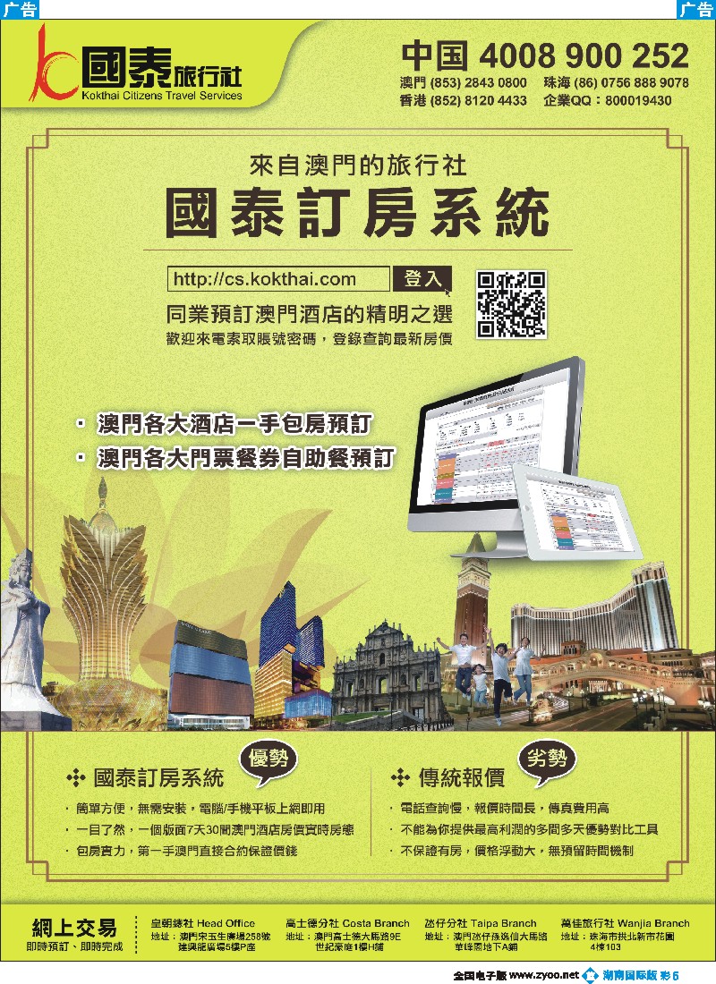 B彩005 澳门国泰旅行社-酒店订房-景点门票-地接3898