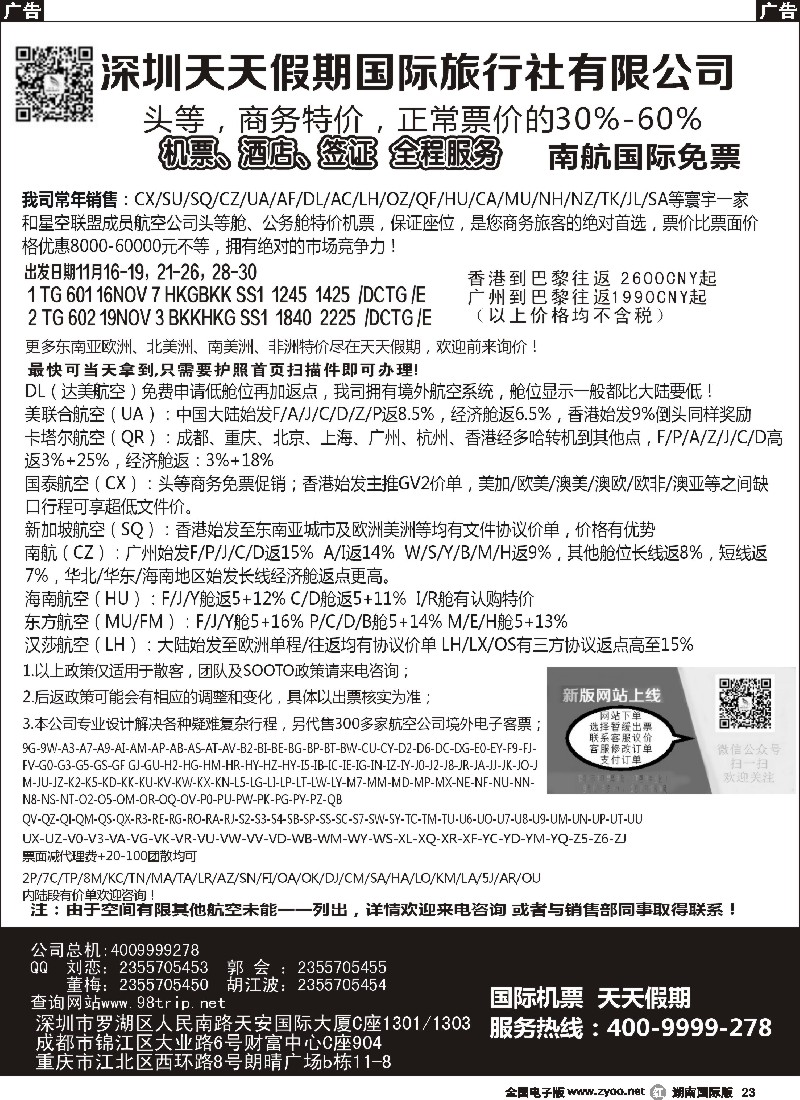 R023 深圳天天假期-特价国际机票