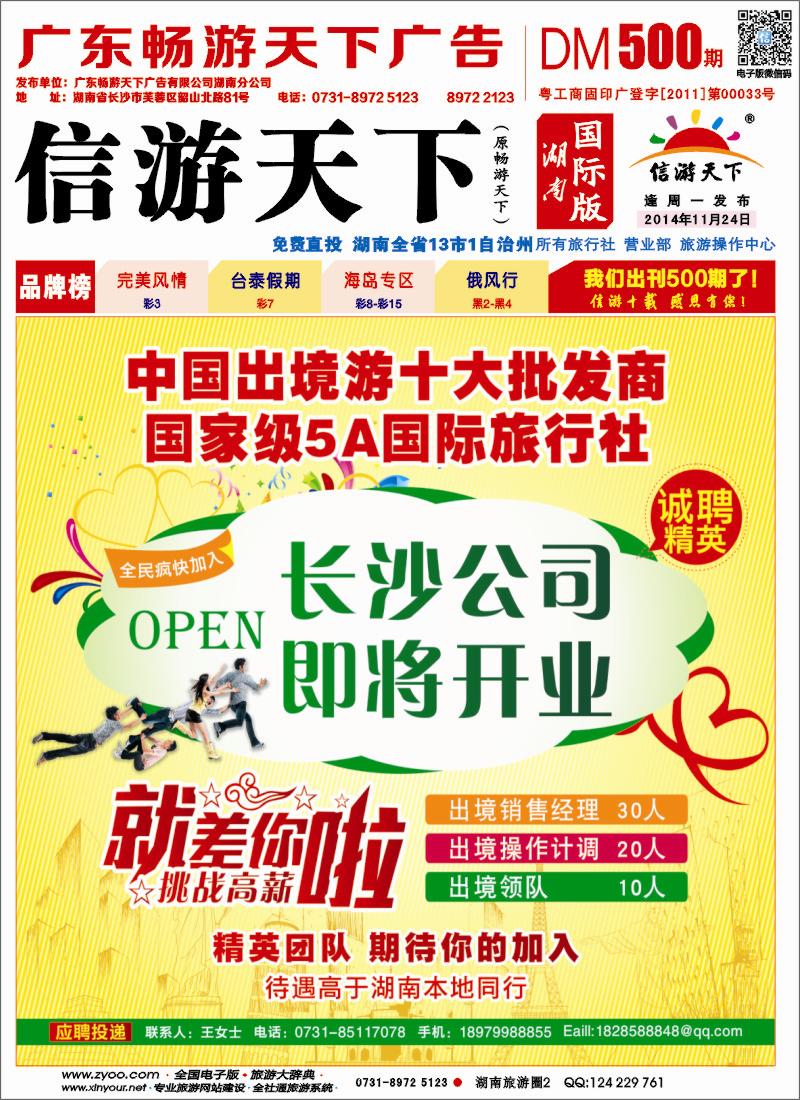 江西环境国际旅行社--全球风行(国际版)
