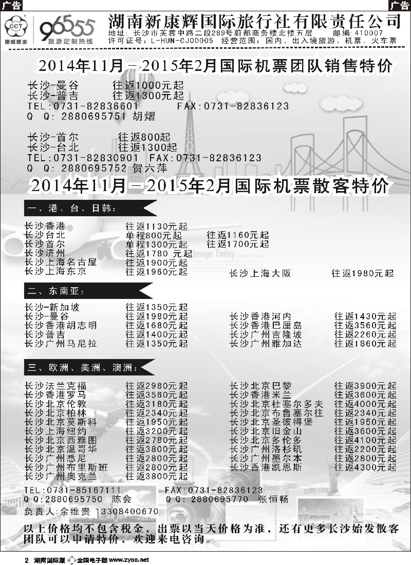 B002 新康辉-国际机票散客团队特价