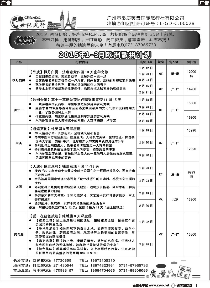 B001 世纪风行—2014最新12月计划