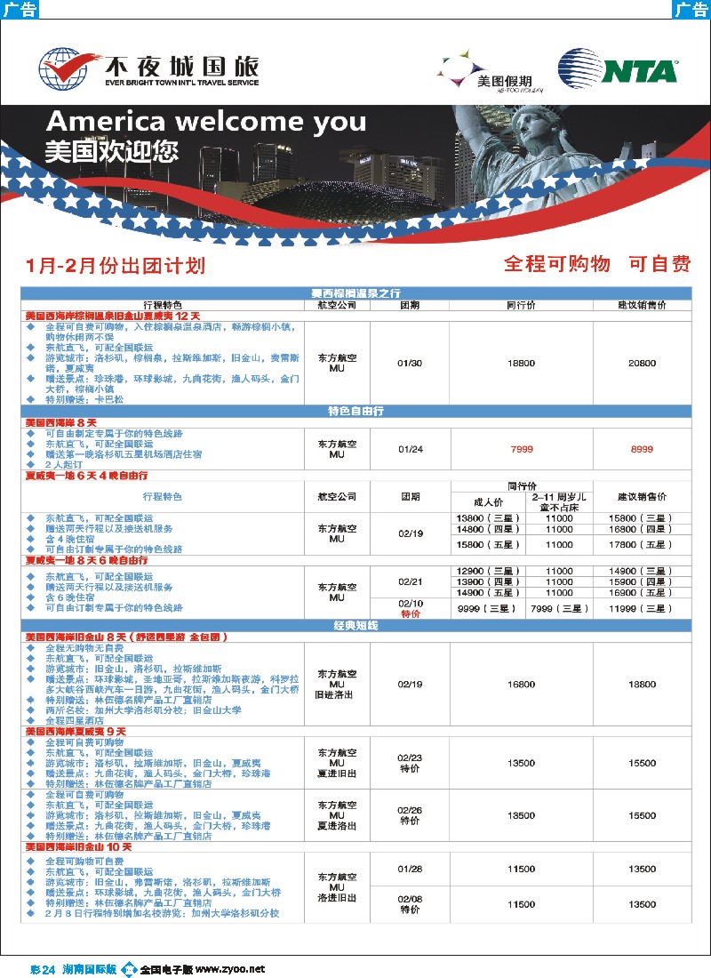 B彩024 上海不夜城美洲部（美图假期）