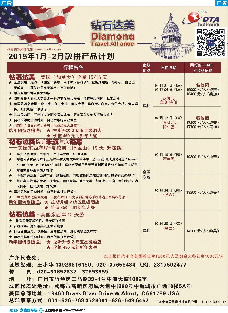 B彩028 DTA钻石达美--美加常规品质散拼