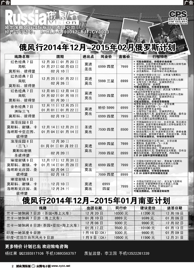 R002 俄风行-俄罗斯出团计划