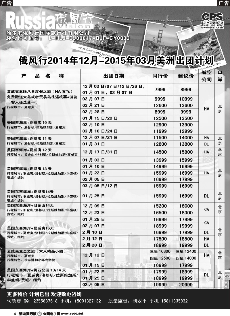 R004 俄风行-美洲出团计划