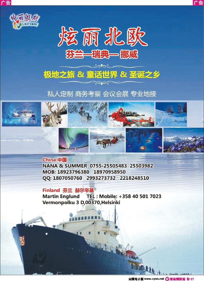 R彩017 炫丽北欧-- 极地之旅专业地接