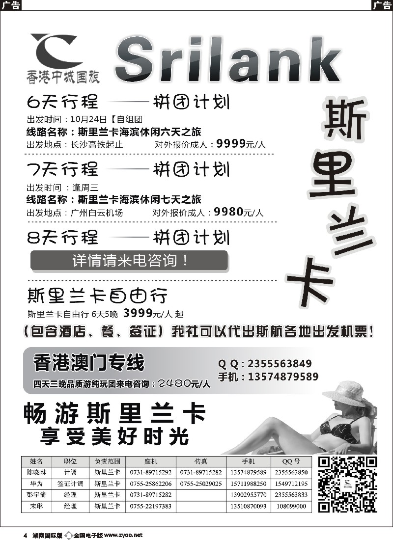 B004 中城假期-期里兰卡专线