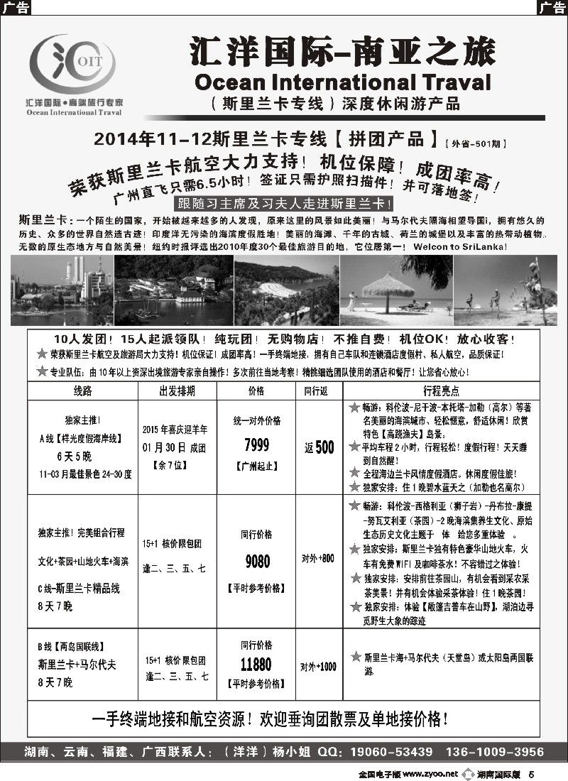 B005 【斯里兰卡-专线散拼计划】——汇洋国际假期