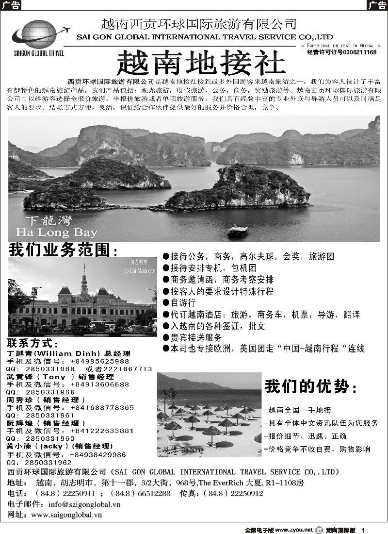 R001 越南西贡环球国际旅游有限公司