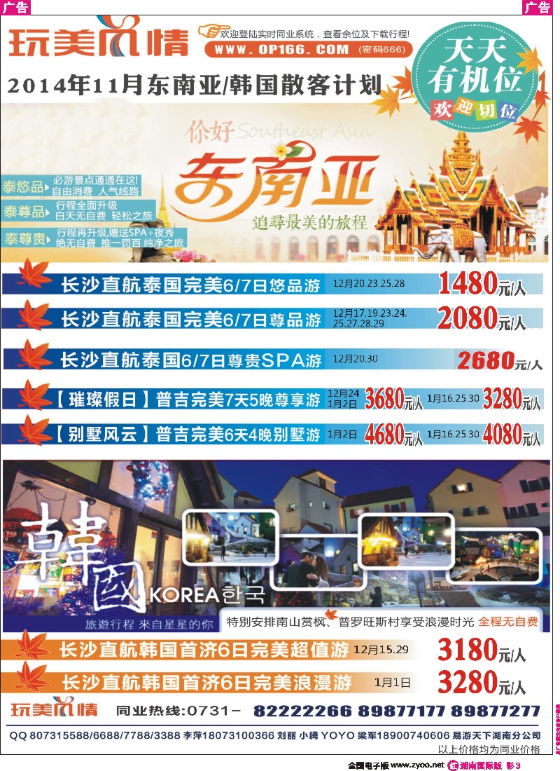 R彩003 玩美风情-东南亚计划