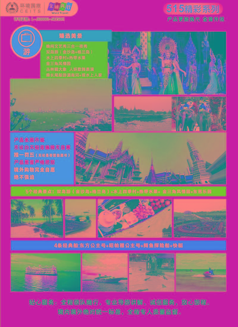 江西环境国际旅行社01