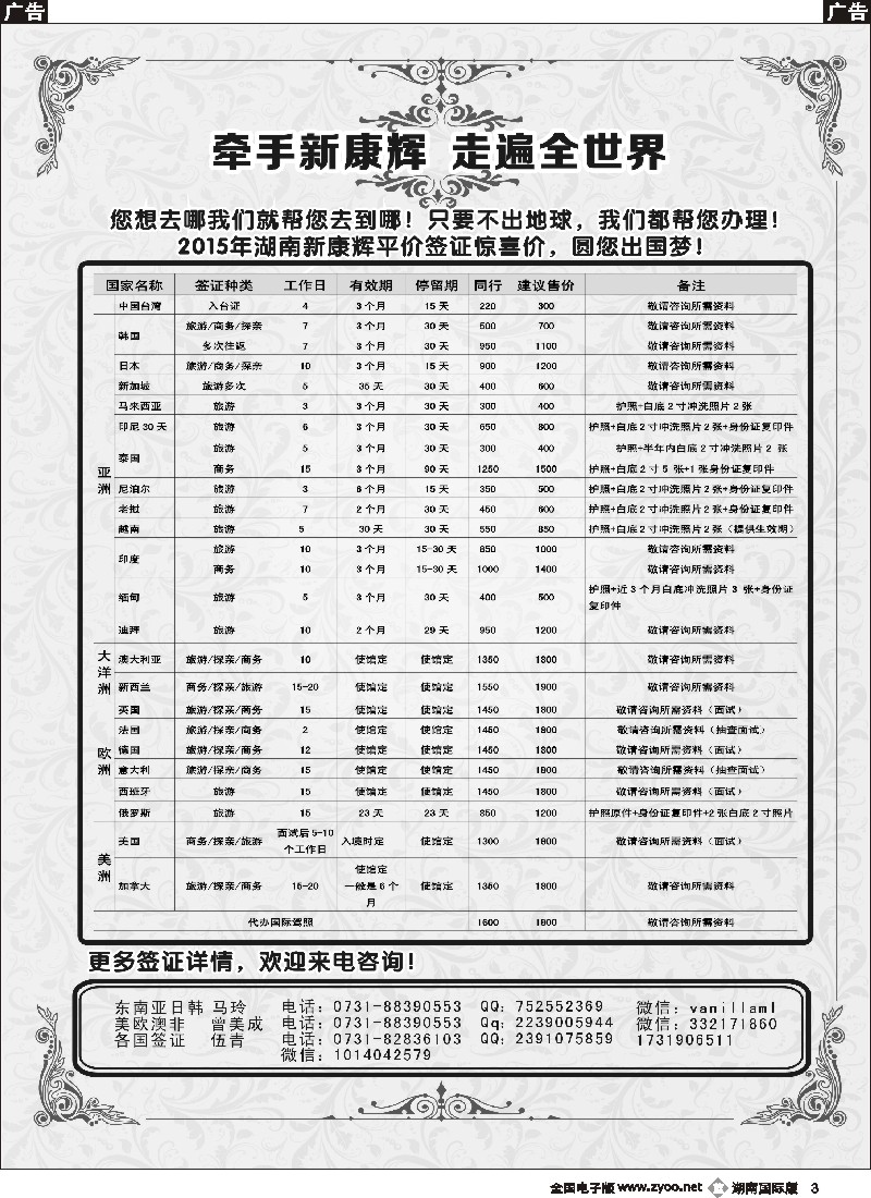 B003 新康辉-签证特价