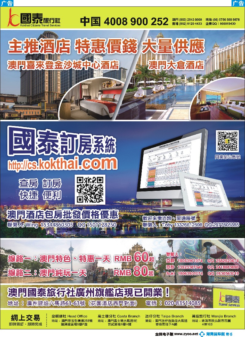 B彩005 澳门国泰旅行社-酒店订房-景点门票-地接04270