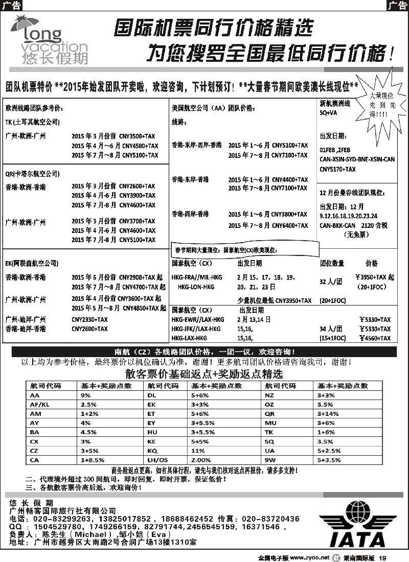 R019 悠长假期——国际团队机票／散客机票
