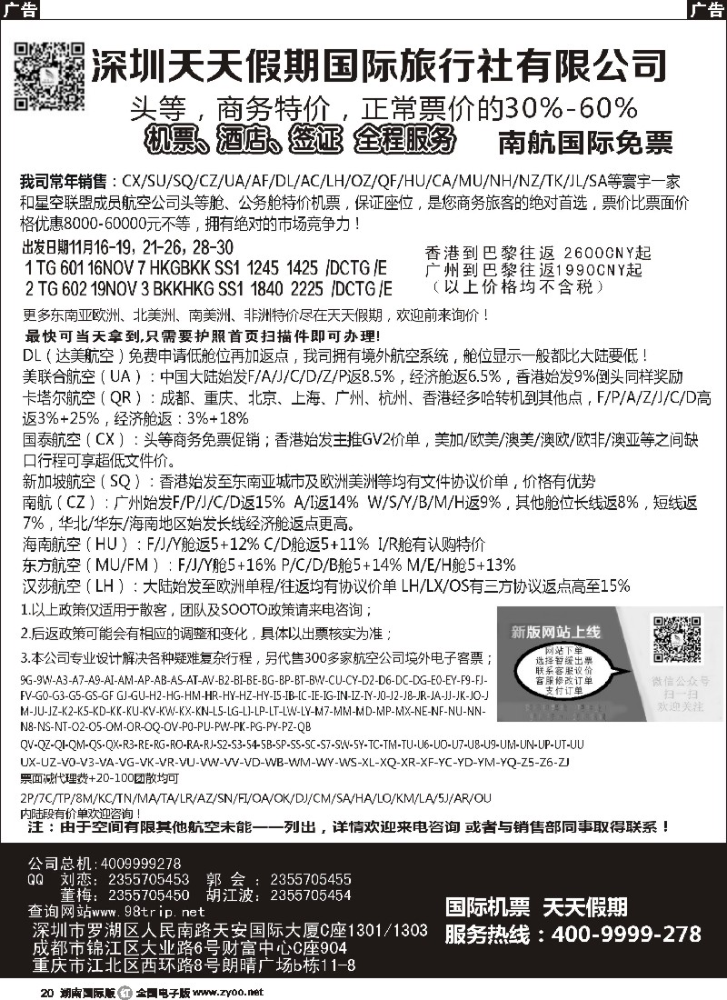 R020 深圳天天假期-特价国际机票